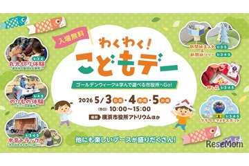 【GW2026】横浜市役所で子供向けイベント、丸太切りやごみ収集車体験も 画像