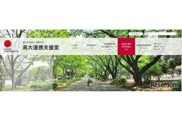 自然科学9分野の研究募集、千葉大「高校生理科研究発表会」 画像