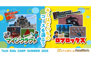 【夏休み2026】Tech Kids CAMP、マイクラ・ロブロックスの2コース 画像