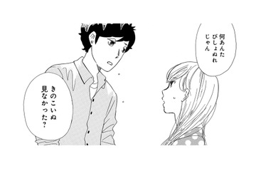 「傷つけることを言ってしまった」家出したきのこいぬを探していると、幼なじみに会った【きのこいぬ #21】 画像