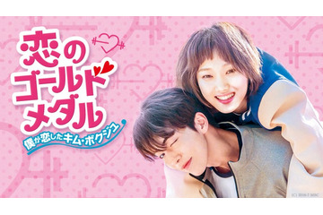「恋のゴールドメダル」「浪漫ドクター キム・サブ2」イ・ソンギョン出演作、ABEMAで配信 画像