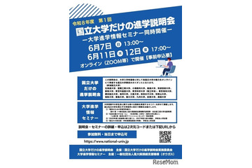 【大学受験】北大や九大「国立大学だけの進学説明会」6月 画像
