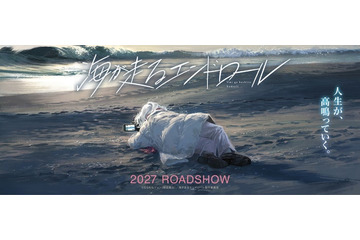 京アニ、人気漫画「海が走るエンドロール」石立太一監督でアニメ映画化 2027年公開 画像