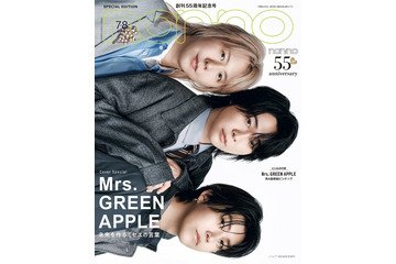 Mrs. GREEN APPLE「non-no」表紙登場で圧倒的な存在感光る 原動力になっている言葉とは 画像