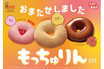 ミスド「もっちゅりん」が待望の復活！初のいちご味含む全3種 第2弾の発売予告も 画像