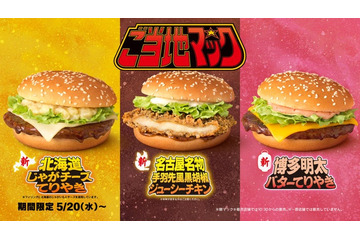 マクドナルド、“ご当地”シリーズ新作登場 日本各地の名物の魅力が詰まった全5種 画像