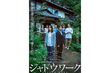 北村匠海・timelesz原嘉孝・清水尚弥、吉岡里帆＆奈緒W主演「シャドウワーク」出演決定 逸脱した狂気を感じさせる演技披露 画像