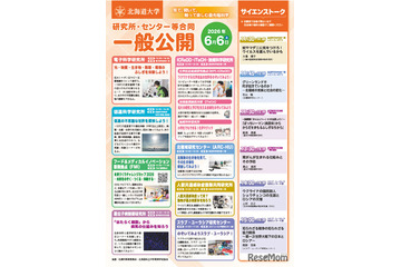 北大、研究機関の合同一般公開6/6…科学実験や工作も 画像