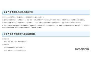 【高校受験2027】埼玉県公立高、学力検査の出題方針…23校が学校選択問題 画像