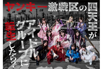 ＝LOVE野口衣織＆大場花菜、≠ME主演ドラマ出演決定 トップグループ演じる【ヤンキー激戦区の四天王がアイドルグループに転生したら？】 画像