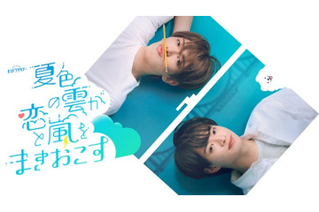 ACEes深田竜生＆浮所飛貴、互いの“推しポイント”熱弁「いつもキュンとします」「実はさっき気づいたのですが」【「夏色の雲が恋と嵐をまきおこす」インタビュー後編】 画像