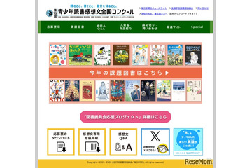 【夏休み2026】第72回青少年読書感想文全国コンクール課題図書一覧 画像
