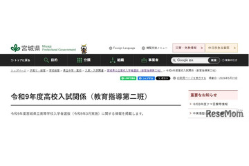 【高校受験2027】宮城県公立高…定員200人減、学力検査3/3 画像