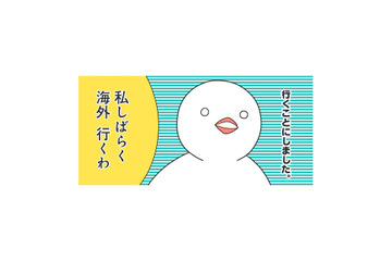「海外行くか」現在、無職！アラサーで唐突な海外移住！ さて、どこの国に行こうかな？【フランスはとにっき: 海外に住むって決めたら漫画家デビュー #１】 画像