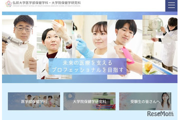 弘前大、診療看護師養成コース開設へ…博士前期課程 画像