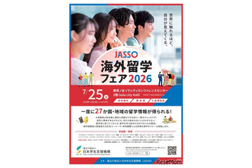 27か国・地域が集結「JASSO海外留学フェア」7/25 画像