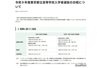 【高校受験2027】都立高の入試日程、学力検査2/21 画像