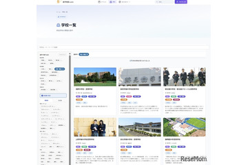 私立中高を「部活動で探す」機能、100以上の検索に対応…進学相談.com 画像