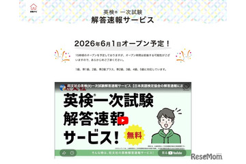 英検2026年度第1回（5/29-31実施）一次試験解答速報 画像
