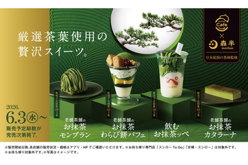 スシローから濃厚抹茶ひんやりスイーツ 京都の老舗「森半」コラボの「フラッペ」「カタラーナ」登場 画像