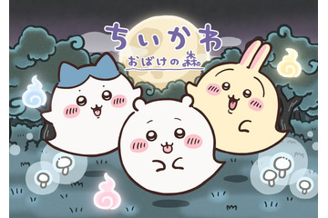 「ちいかわ」おばけの森や神社が今夏お台場に出現 限定グッズ＆新作映画のフォトスポットも 画像