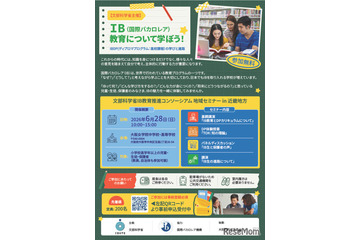 国際バカロレア教育地域セミナー6/28大阪…文科省 画像