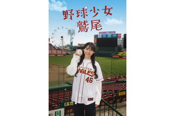 乃木坂46川崎桜、小川彩とオールナイトニッポンでの人気キャラ「鷲尾さん」実写ドラマ化 野球ネタ満載の青春群像劇に 画像