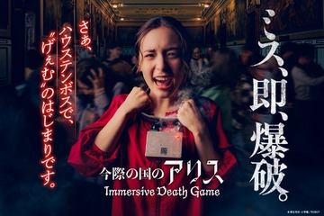 ハウステンボスに「今際の国のアリス」常設アトラクション 首輪爆弾着用で理不尽な“げぇむ”に挑む 画像