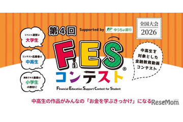 【夏休み2026】自由研究にショート動画作成…中高生の金融教育コンテスト、文科大臣賞も 画像