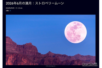 6月の満月「ストロベリームーン」30日に見ごろ…夏至後最初の満月 画像