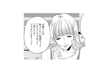 彼から「女」として求められていない…それなら私と彼の関係っていったい何？【アンスタンダード・ラブ #38】 画像