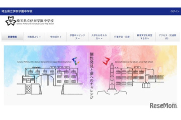 【中学受験2027】埼玉県立伊奈学園中入試…1次選考1/6 画像