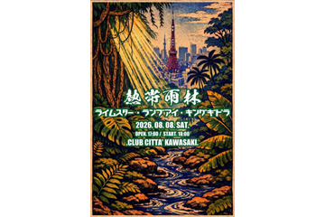 【独占コメント到着】LAMP EYE・RHYMESTER・キングギドラがクラブチッタ川崎に集結。伝説のHIPHOPイベント「熱帯雨林」開催決定 画像