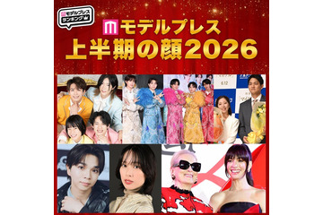 2026年「モデルプレス上半期の顔」発表 嵐・M!LK・戸田恵梨香・モナキら7組【独自調査】 画像