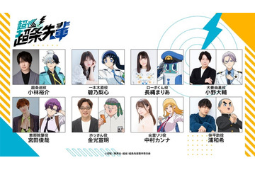 キスマイ宮田俊哉、TVアニメ「超巡！超条先輩」出演決定 メインキャスト8人一挙解禁 画像