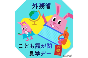 【夏休み2026】さかなクンと「おさかな外交」を学ぶ7/30…こども霞が関見学デー 画像