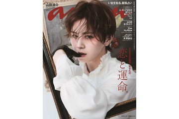 Hey! Say! JUMP山田涼介「anan」で“名画級カバー”披露 ドラマティックな美の3部作届ける 画像