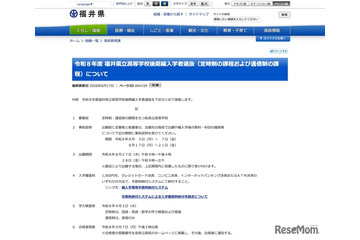 福井県立高の後期編入学者選抜…定時制・通信制で実施 画像