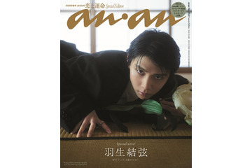 羽生結弦、約11年ぶり撮り下ろしで「anan」表紙登場 地元・仙台の和空間で圧巻の美しさ魅せる 画像