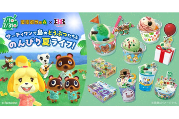【どうぶつの森×サーティワン】初コラボが7月1日登場 “夏の島”イメージの新作フレーバーや限定サンデーなど 画像