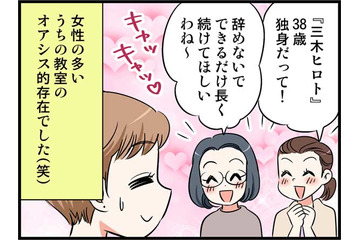 イケメン登場⁉元カレとの破局から2ヶ月後の意外な出会い【40歳からのオトナ婚 #11】 画像
