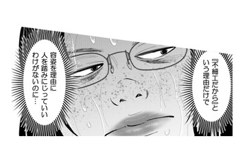 「絶対に許さない！」容姿いじめの黒幕を地獄に突き落とす、完璧なる復讐計画【昴美は絶対に負けない #１】 画像