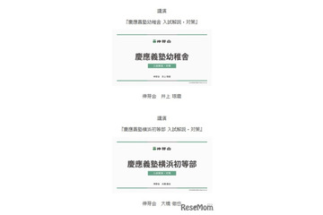 　【小学校受験】名門私立小入試対策、伸芽会が動画配信…慶應義塾幼稚舎ほか 画像