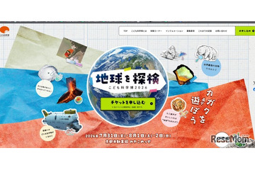 【夏休み2026】こども科学博「地球を探検」7/31-8/2京都…桝太一氏がアンバサダー 画像