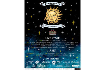 東京ナイトマーケットのスピンオフ『星と太陽のマーケット』出演者＆DJ参加店舗発表｜7月1日～5日開催 画像