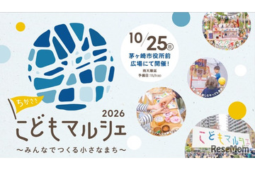 ちがさきこどもマルシェ2026、子供店長を募集…7/5締切 画像