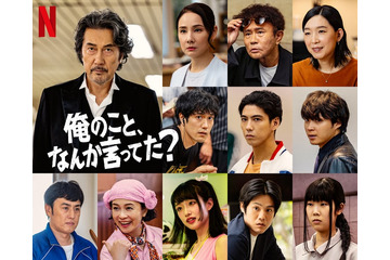 賀来賢人・松山ケンイチ・江口のりこ・河合優実ら、Netflixシリーズ「俺のこと、なんか言ってた？」新キャスト10人解禁 役所広司主演・濵田雅功16年振りドラマ出演で話題 画像