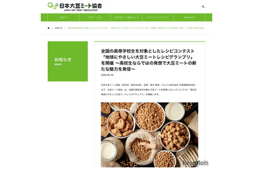 【夏休み2026】高校生対象「大豆ミートレシピグランプリ」9/11締切 画像