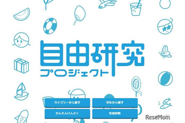 【夏休み2026】自由研究おたすけAI登場、500超のテーマから提案 画像