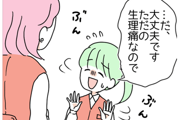 「ただの生理痛なので…」月末の繁忙期、激しい痛みを隠しながら無理をする新入社員。作り笑いを見抜いた上司の反応とは 画像
